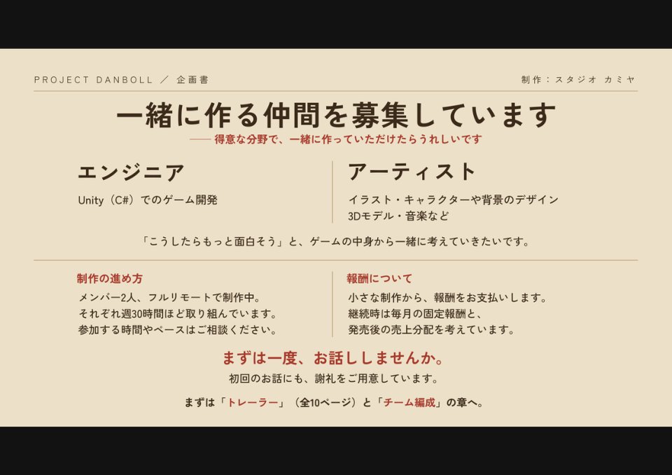 一緒に作る仲間を募集しています